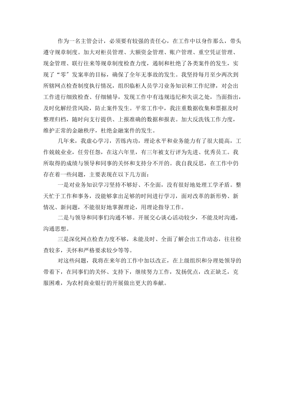 2025会计主管个人年度工作总结_第2页