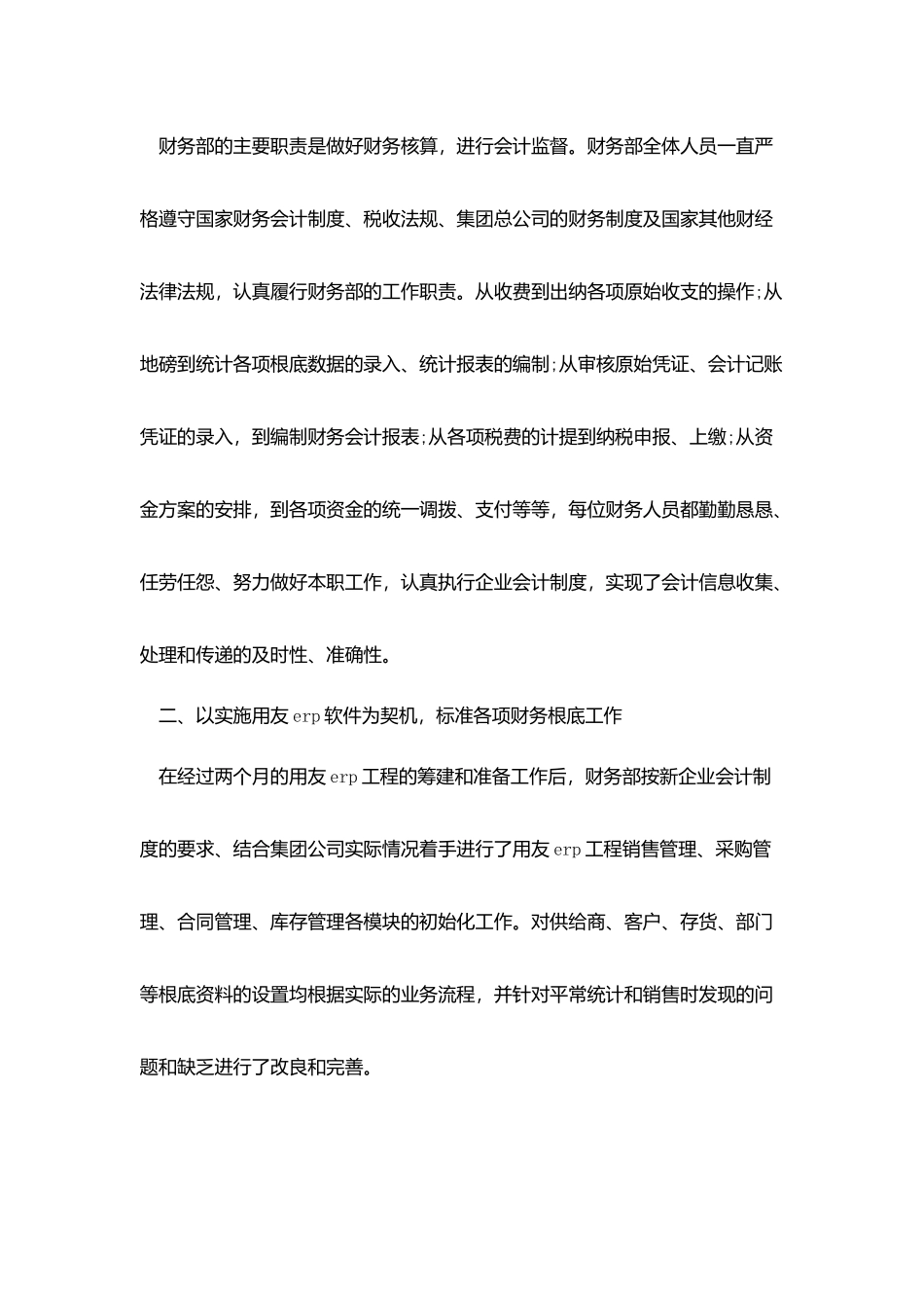 2025会计个人工作计划范文5篇_第3页