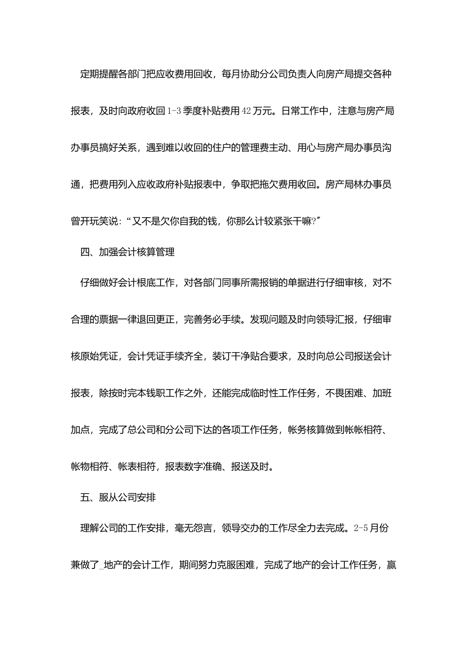 2025会计个人工作总结参考最新_第2页