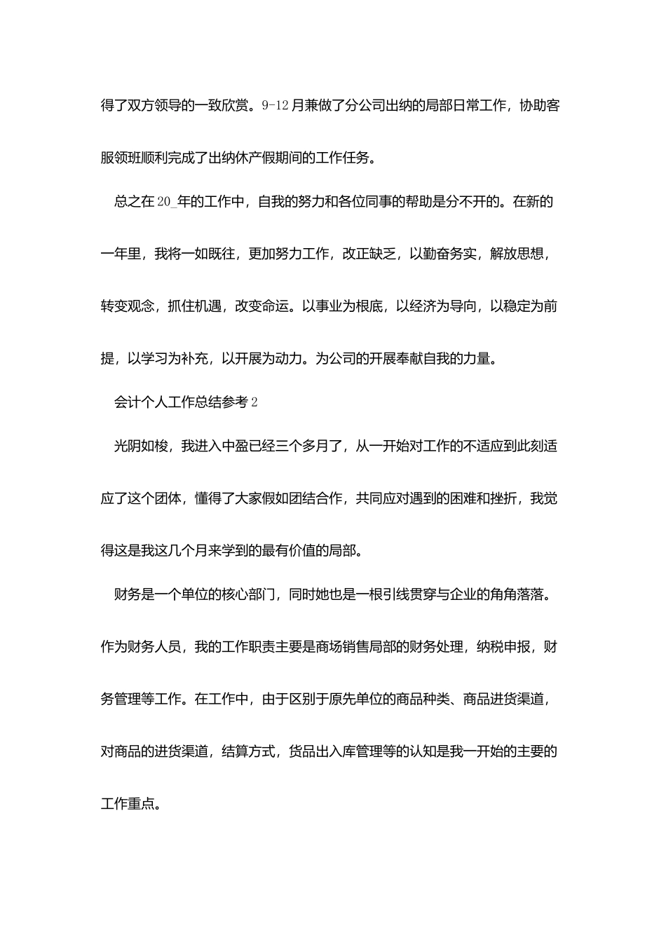 2025会计个人工作总结参考最新_第3页