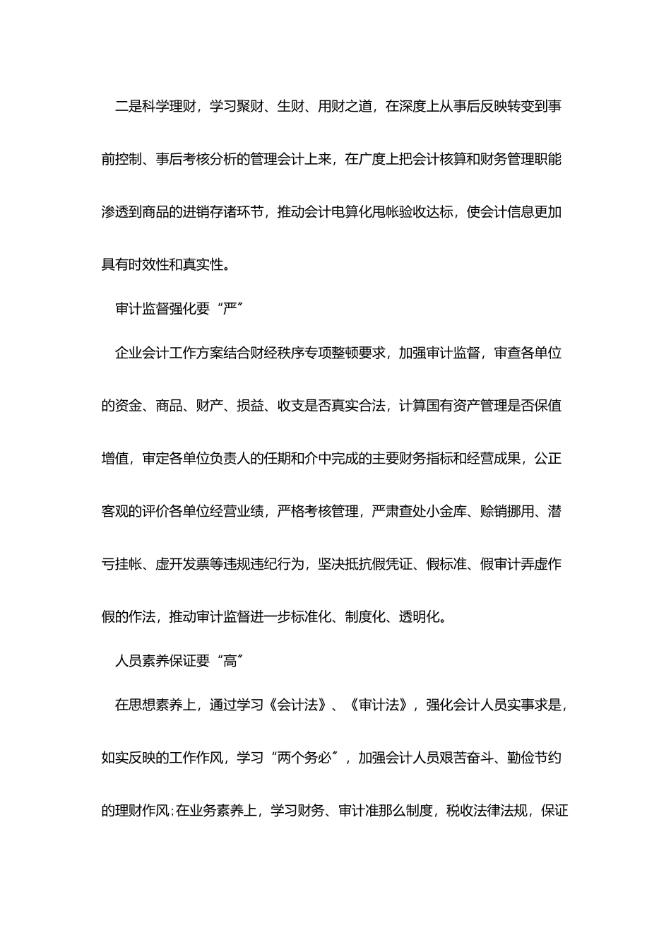 2025会计助理个人工作计划5篇_第2页