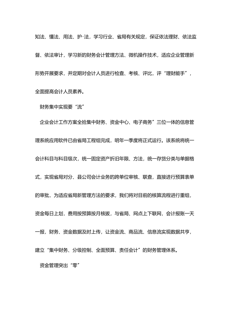 2025会计助理个人工作计划5篇_第3页