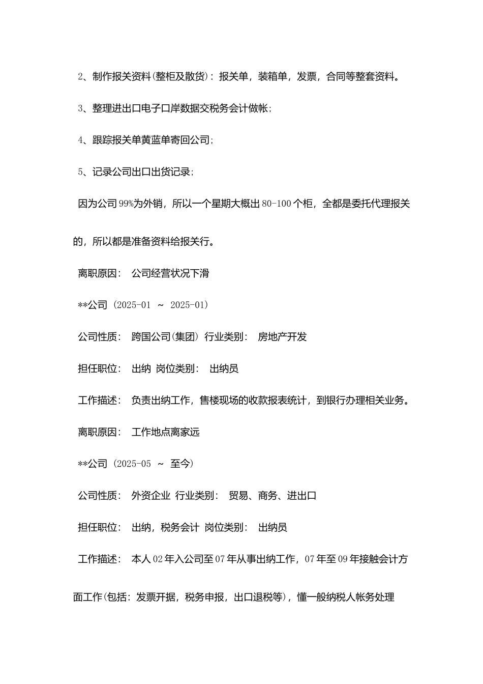 2025会计出纳员应聘简历_第2页