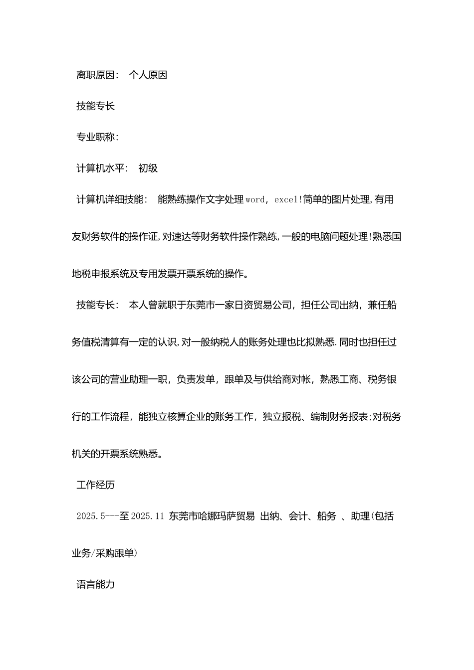 2025会计出纳员应聘简历_第3页