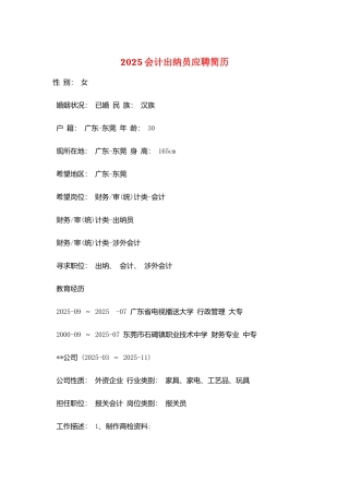 2025会计出纳员应聘简历