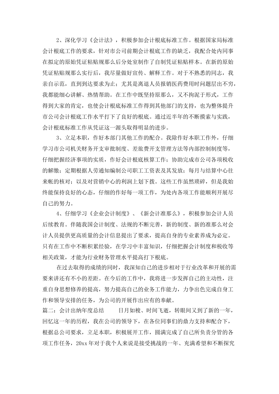 2025会计出纳年度总结范文_第2页