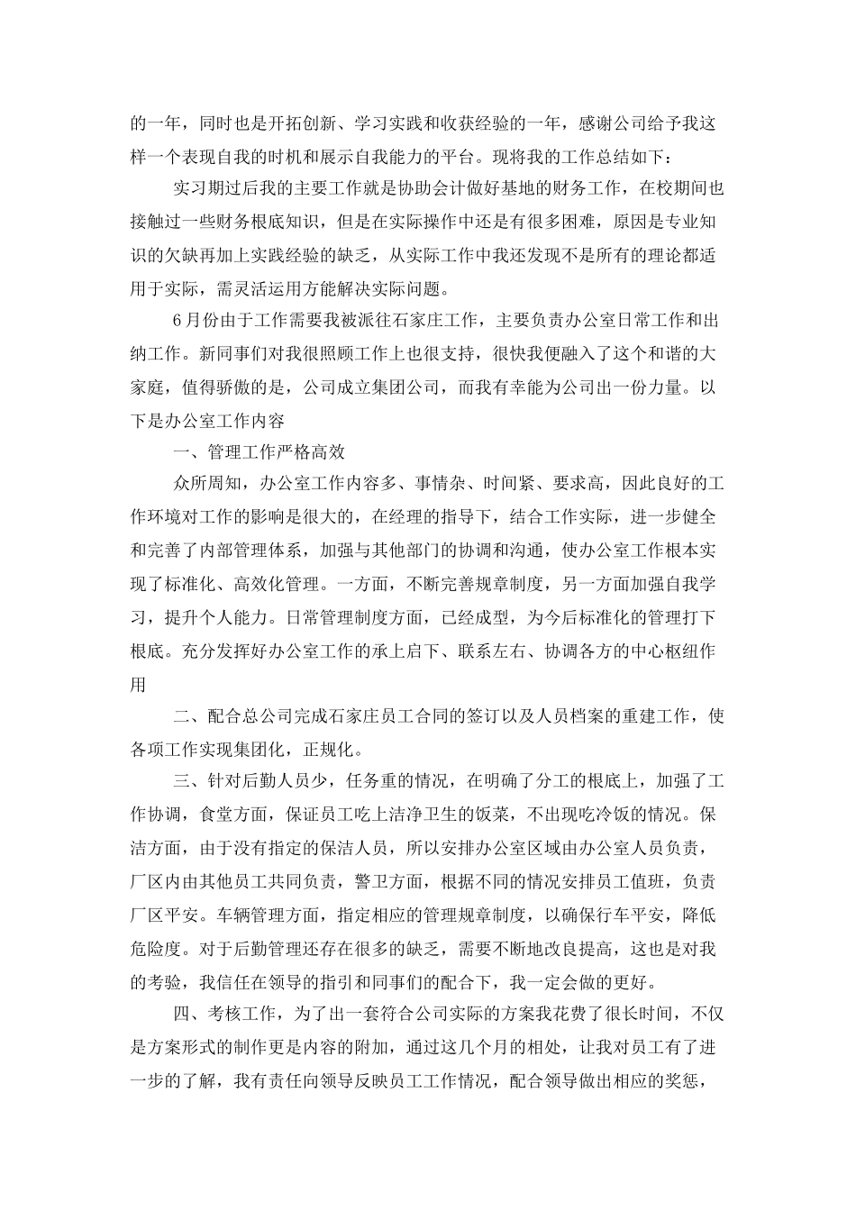 2025会计出纳年度总结范文_第3页