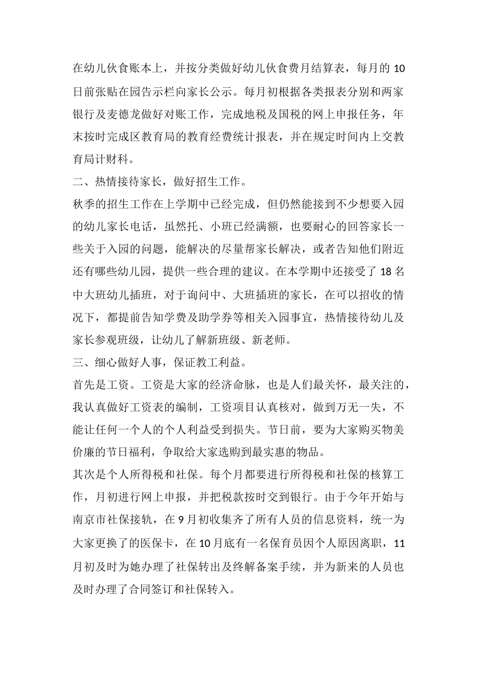 2025会计员工工作心得体会总结_第2页