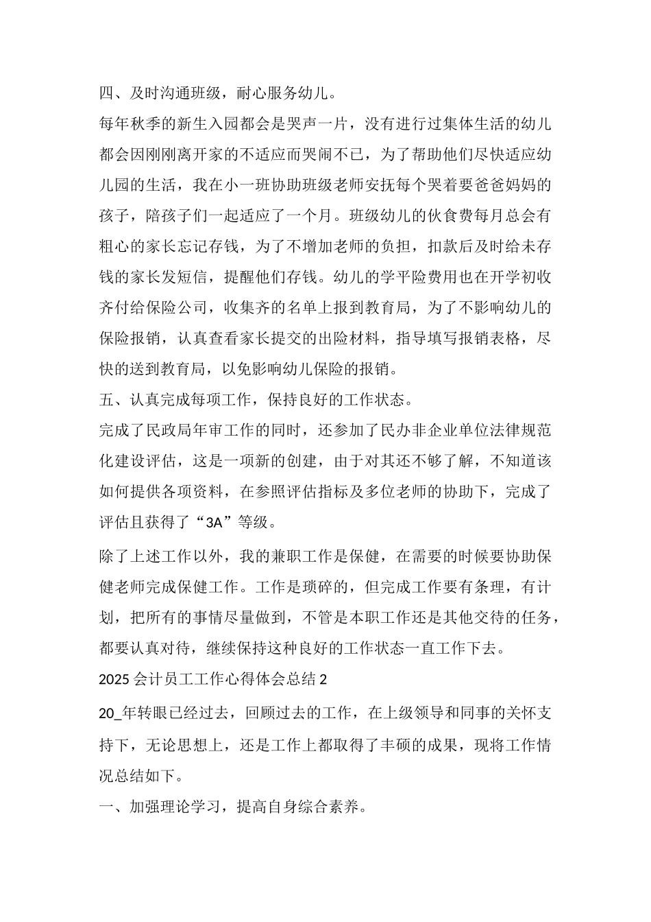 2025会计员工工作心得体会总结_第3页