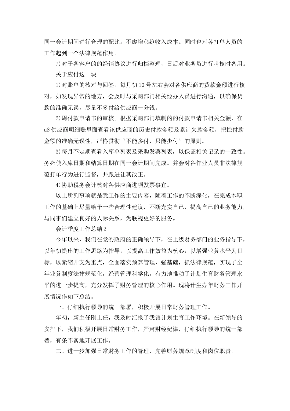 2025会计季度工作总结范文5篇_第2页