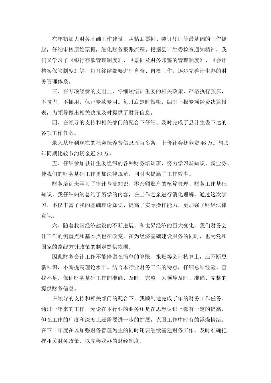 2025会计季度工作总结范文5篇_第3页