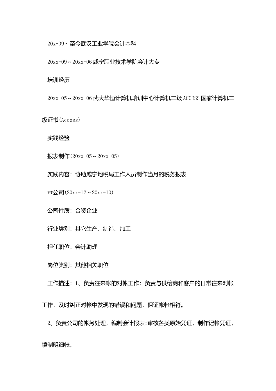 2025会计助理个人简历范文_第2页