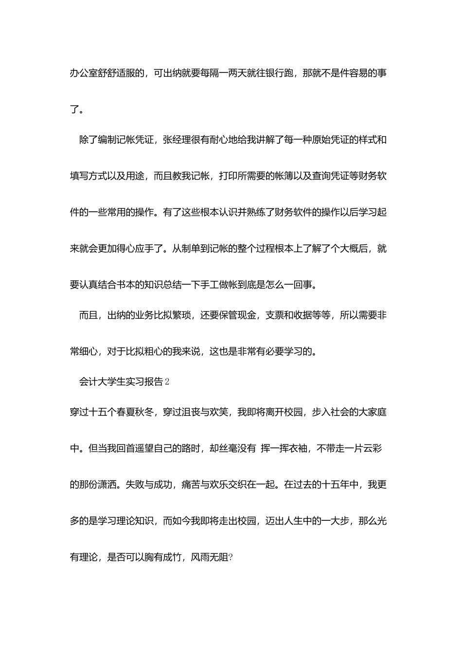 2025会计大学生实习报告模板_第2页