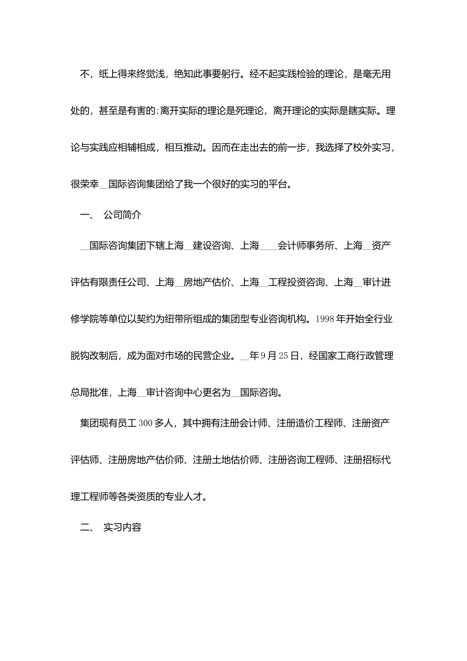 2025会计大学生实习报告模板_第3页