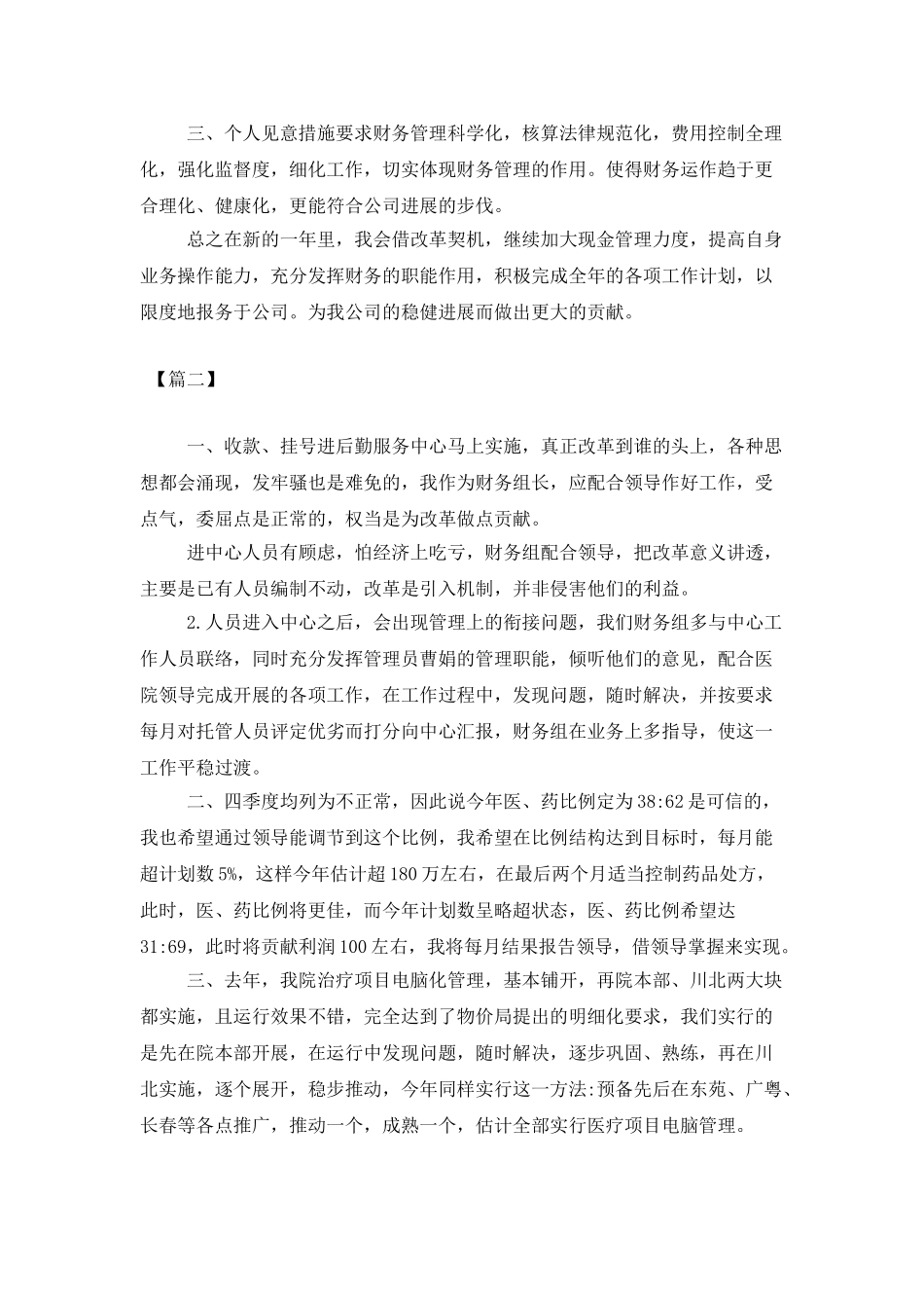 2025会计助理个人工作计划_第2页