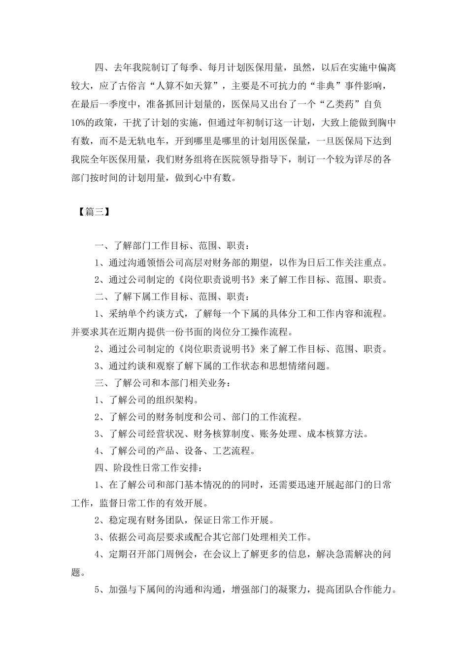 2025会计助理个人工作计划_第3页