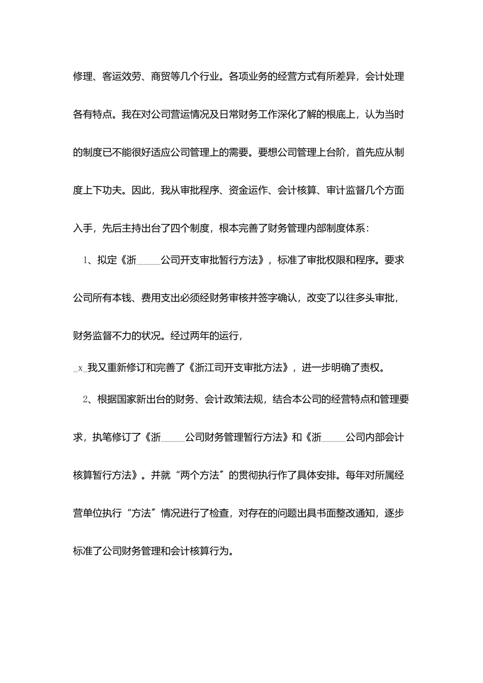 2025会计助理工作总结范文_第2页