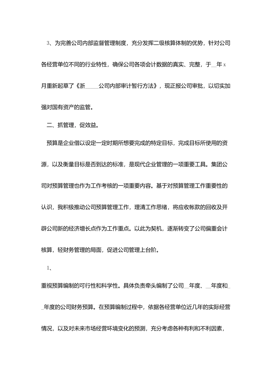 2025会计助理工作总结范文_第3页