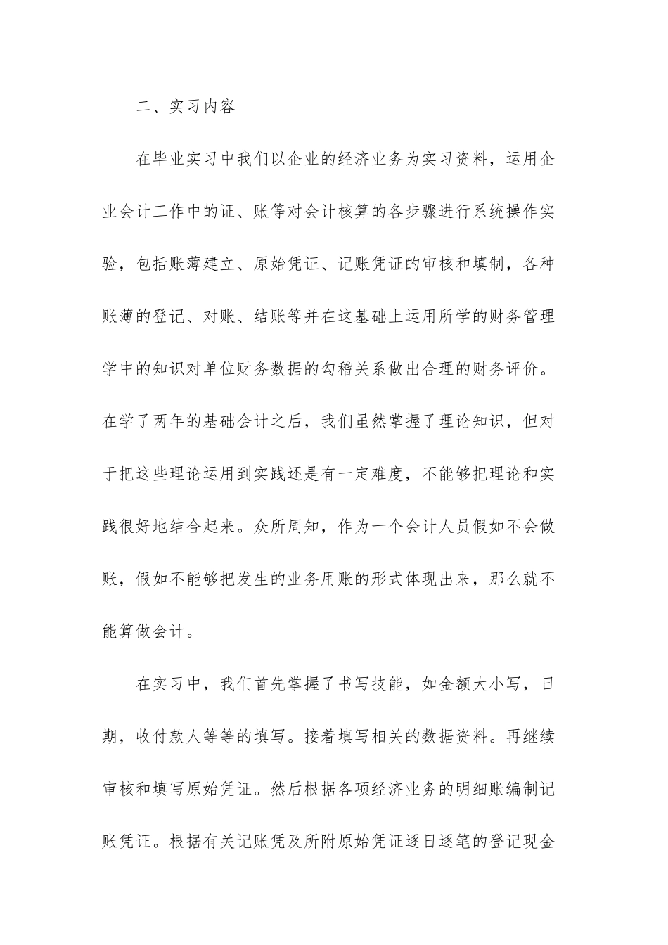 2025会计实习个人年终工作总结范文_第2页