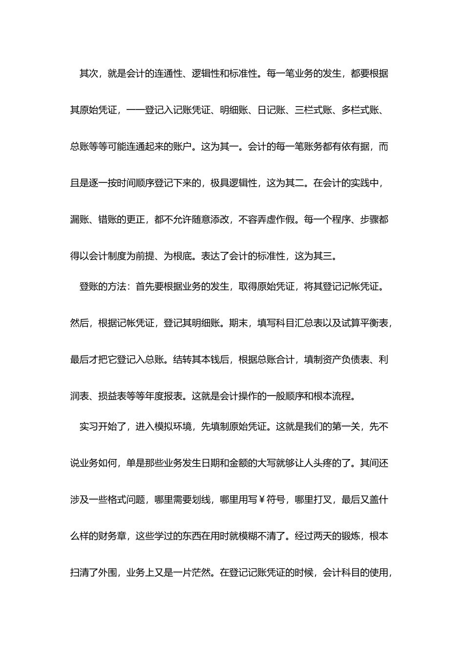 2025会计实习实践总结范例5篇_第2页