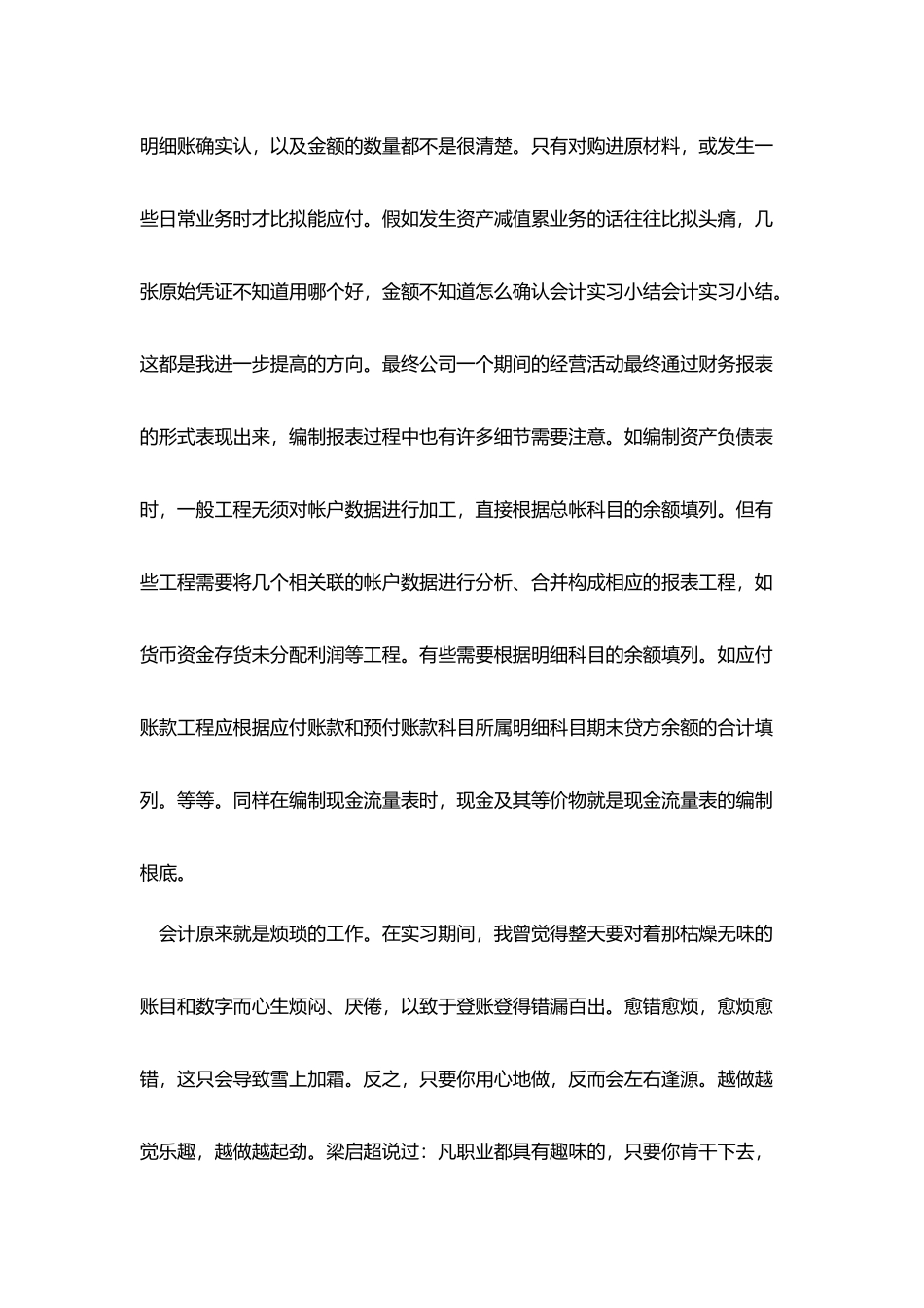 2025会计实习实践总结范例5篇_第3页