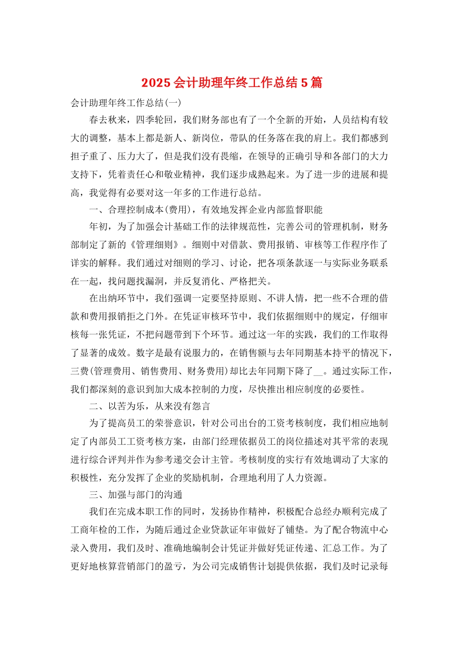 2025会计助理年终工作总结5篇_第1页
