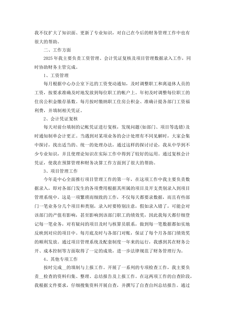 2025会计助理年终工作总结5篇_第3页