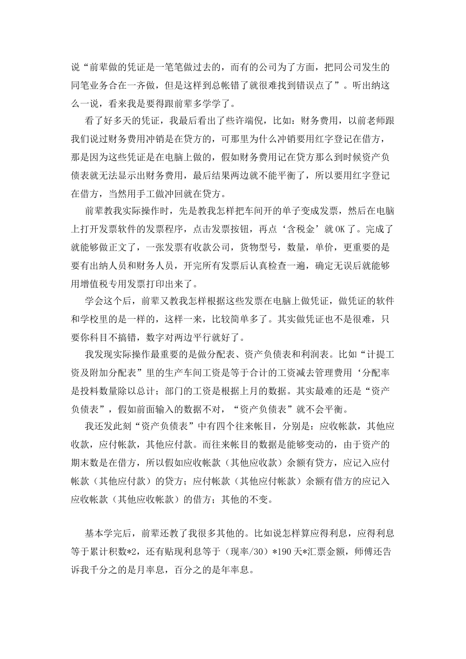 2025会计实习总结_第3页