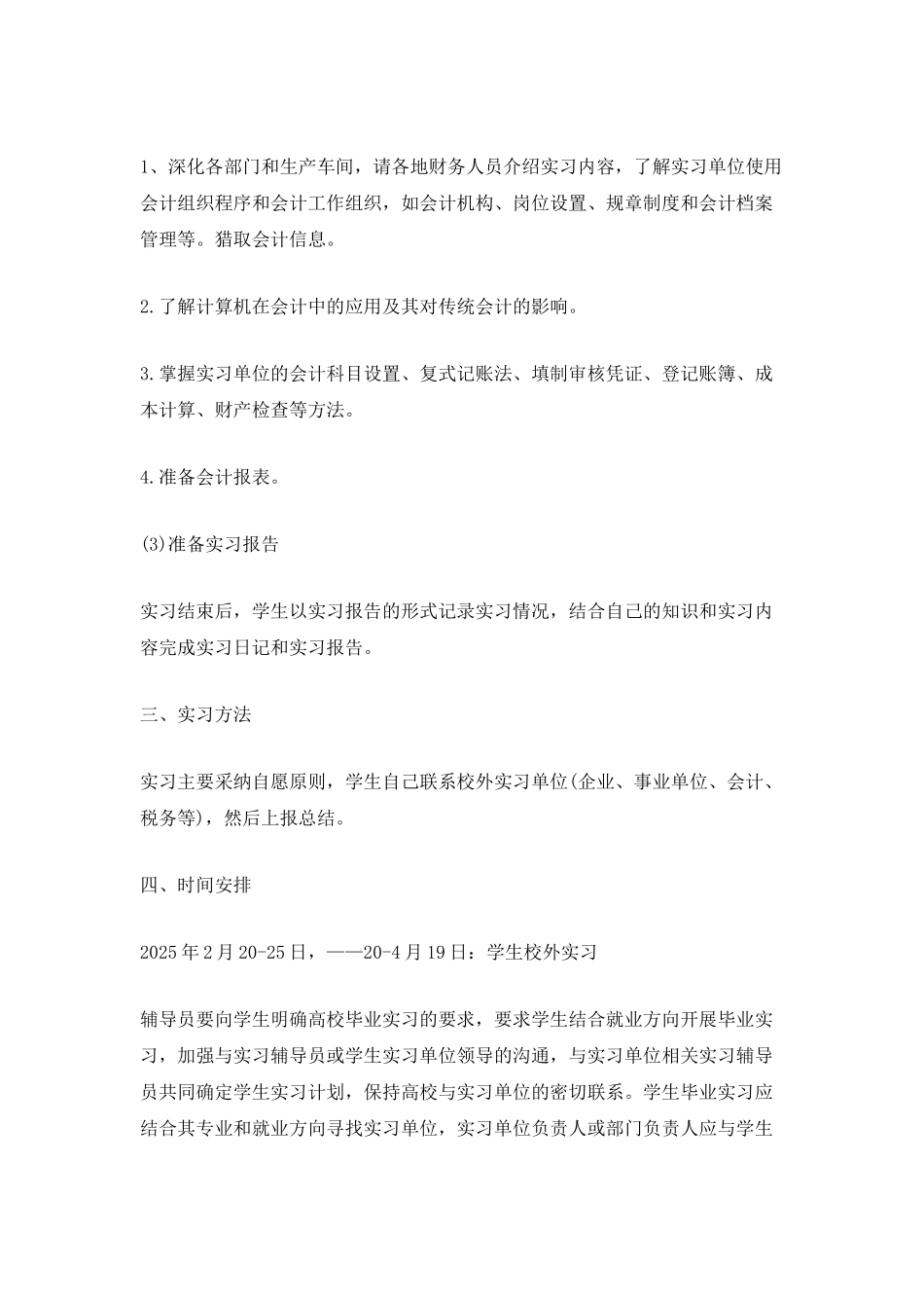2025会计实习计划5篇_第2页