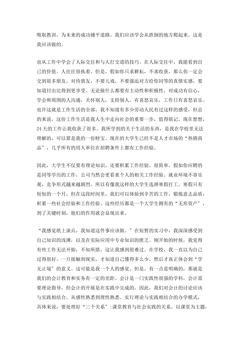 2025会计寒假实习报告总结_第2页