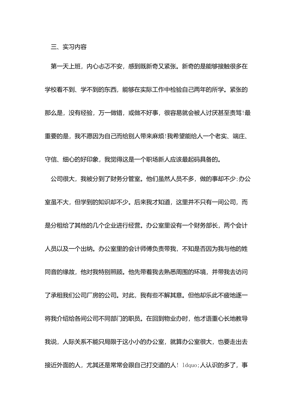 2025会计实习报告3000字_第2页
