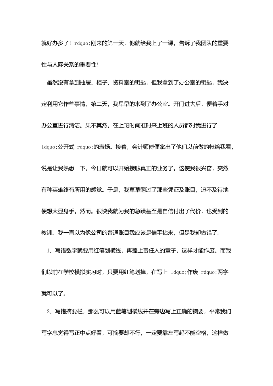2025会计实习报告3000字_第3页