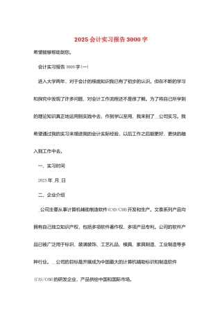 2025会计实习报告3000字