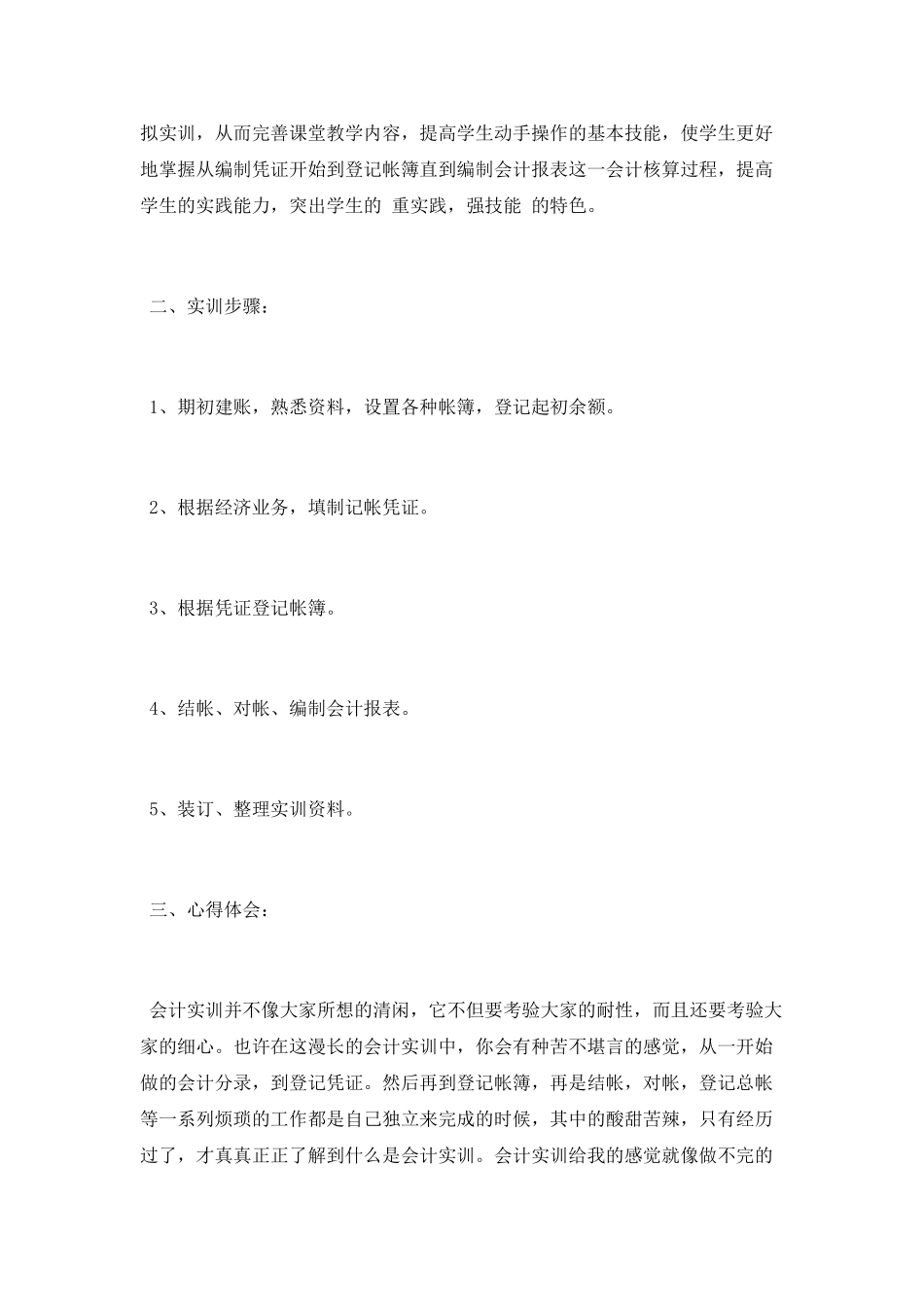 2025会计实训学习总结_第2页