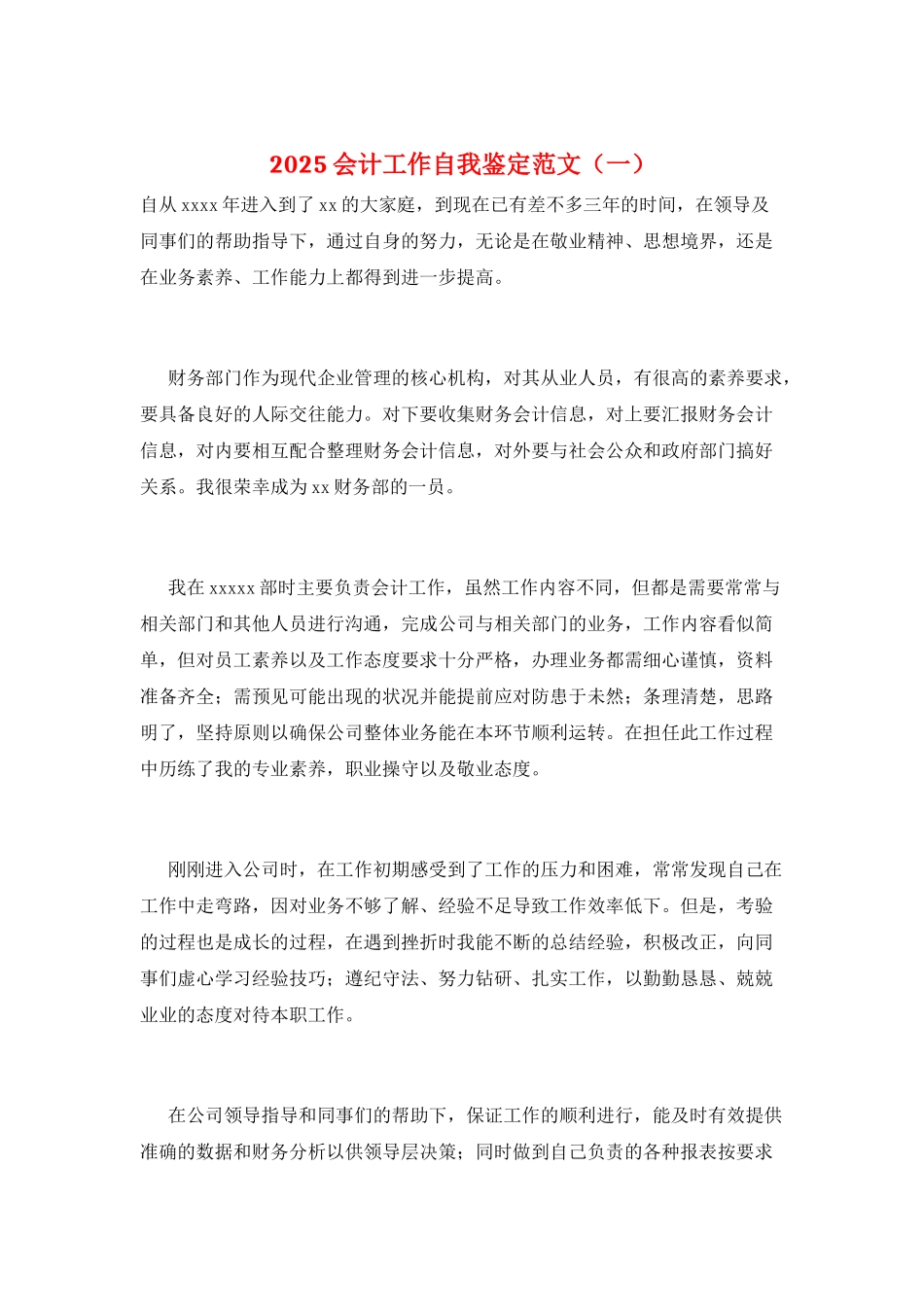2025会计工作自我鉴定范文(一)_第1页