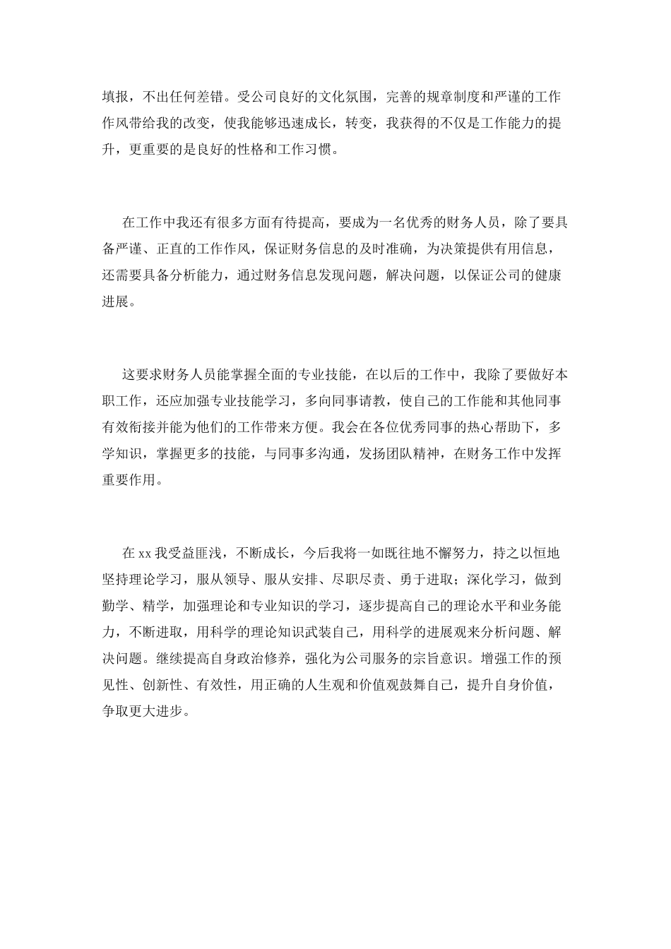 2025会计工作自我鉴定范文(一)_第2页