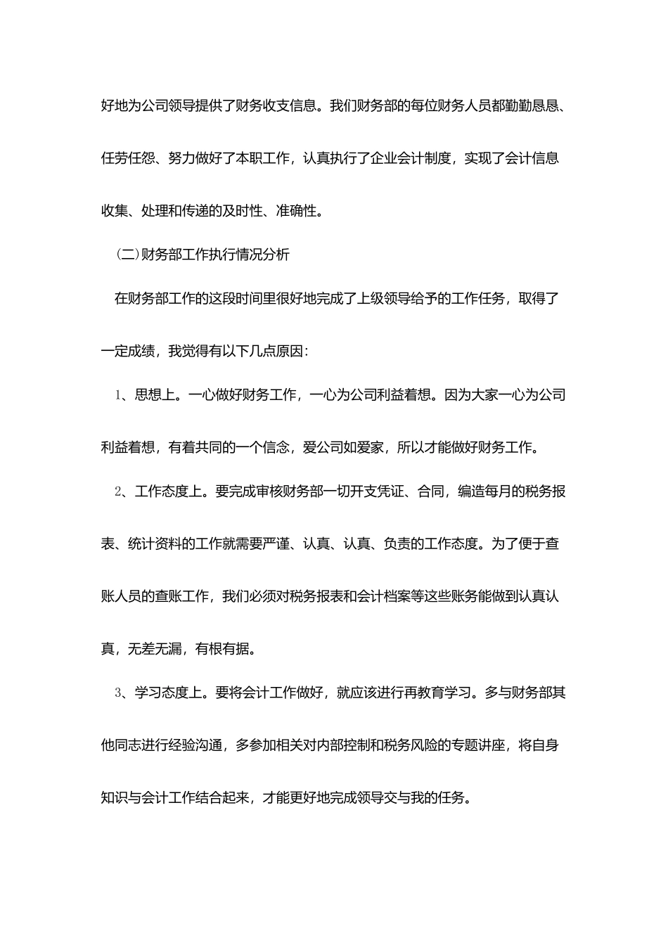 2025会计岗位个人工作总结优秀范文五篇_第2页