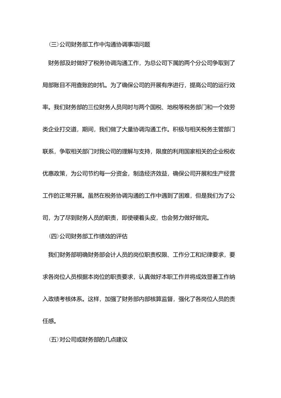 2025会计岗位个人工作总结优秀范文五篇_第3页