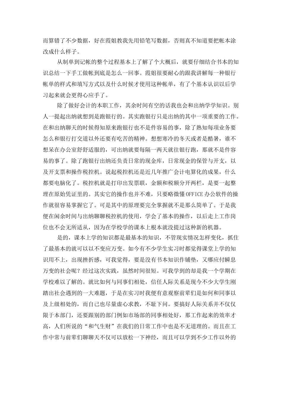 2025会计实习期工作总结_第2页