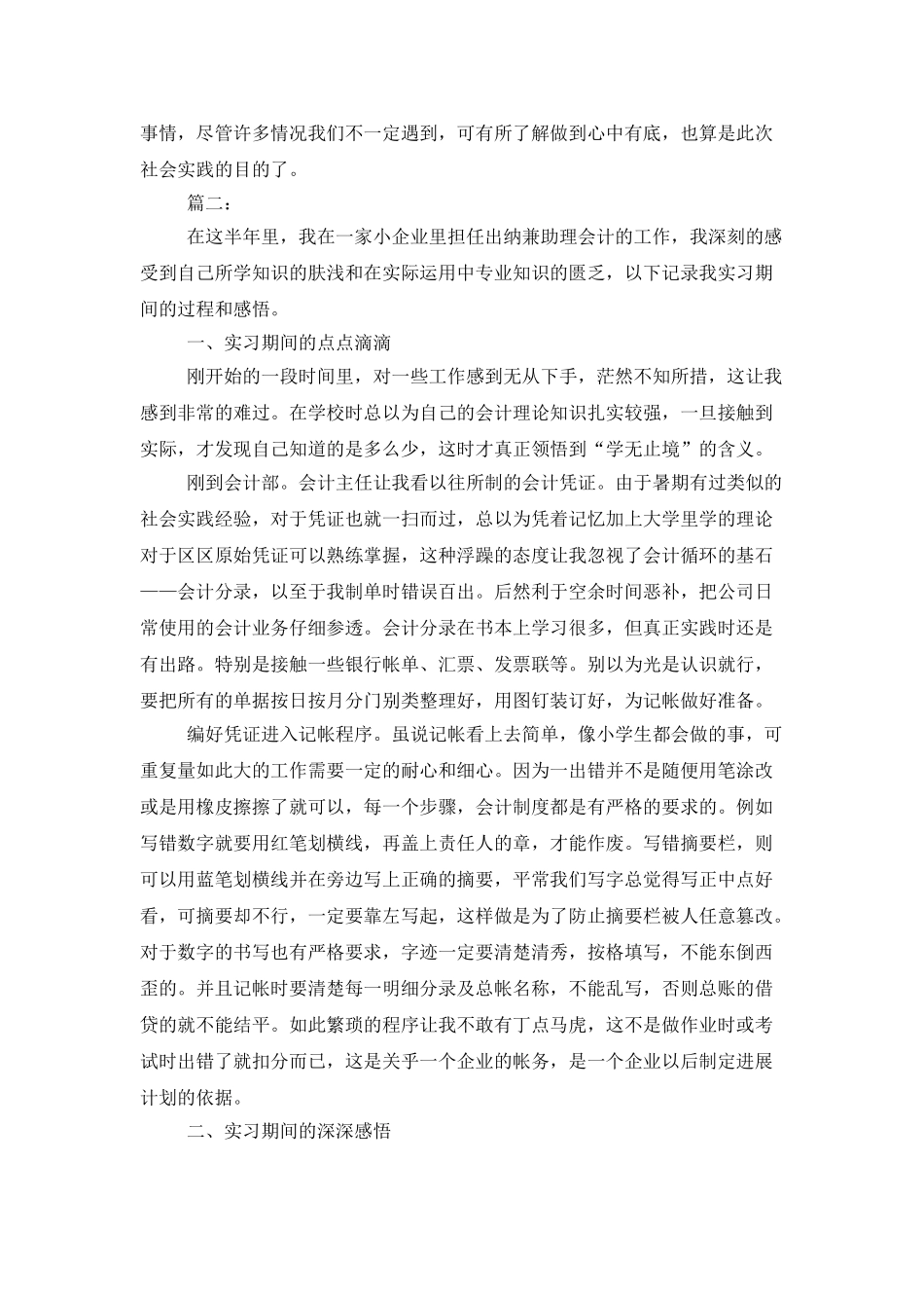 2025会计实习期工作总结_第3页