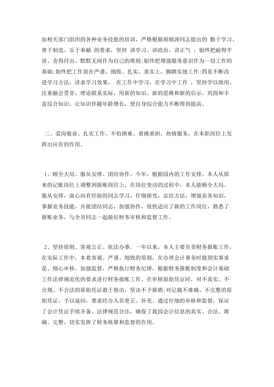 2025会计岗位半年工作总结_第2页