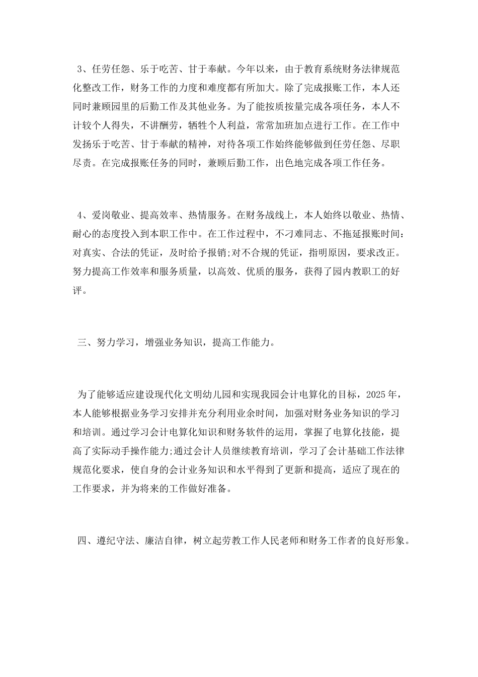 2025会计岗位半年工作总结_第3页