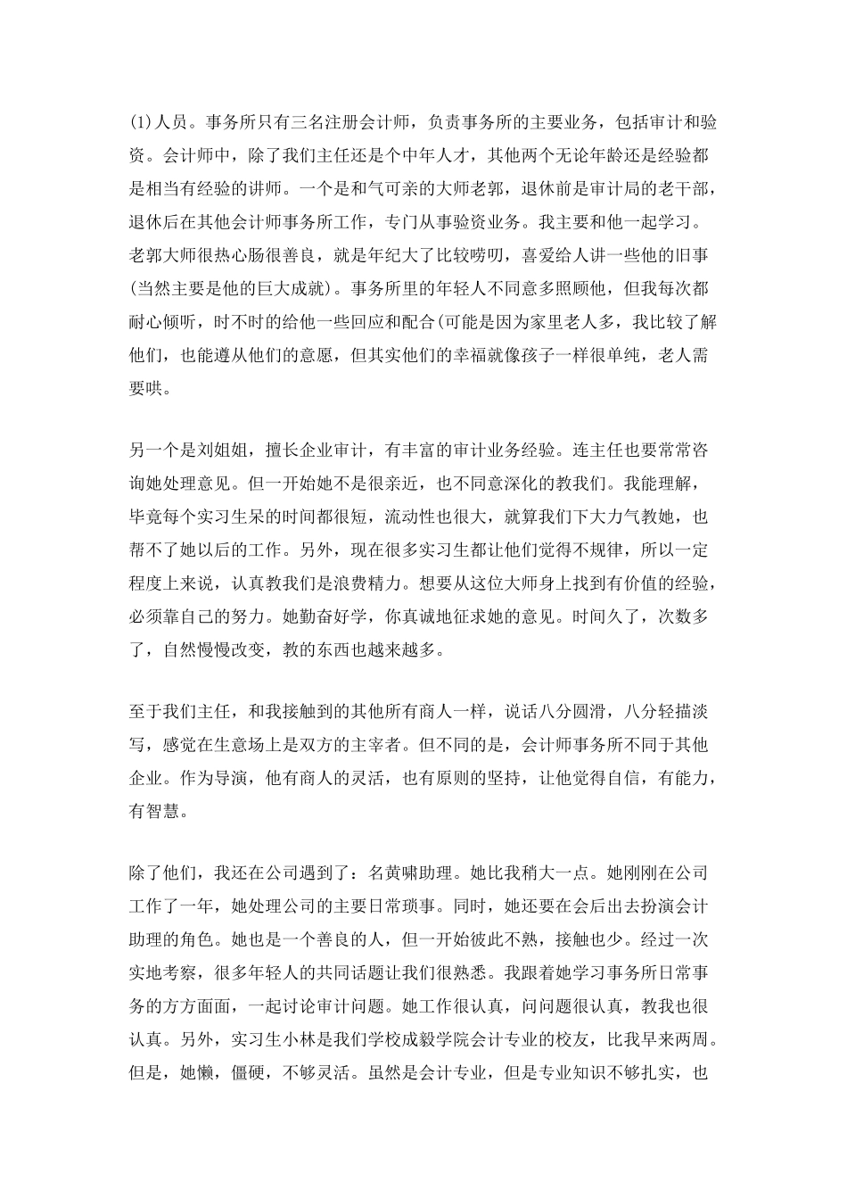 2025会计师事务所实习报告总结范文最新精选_第2页