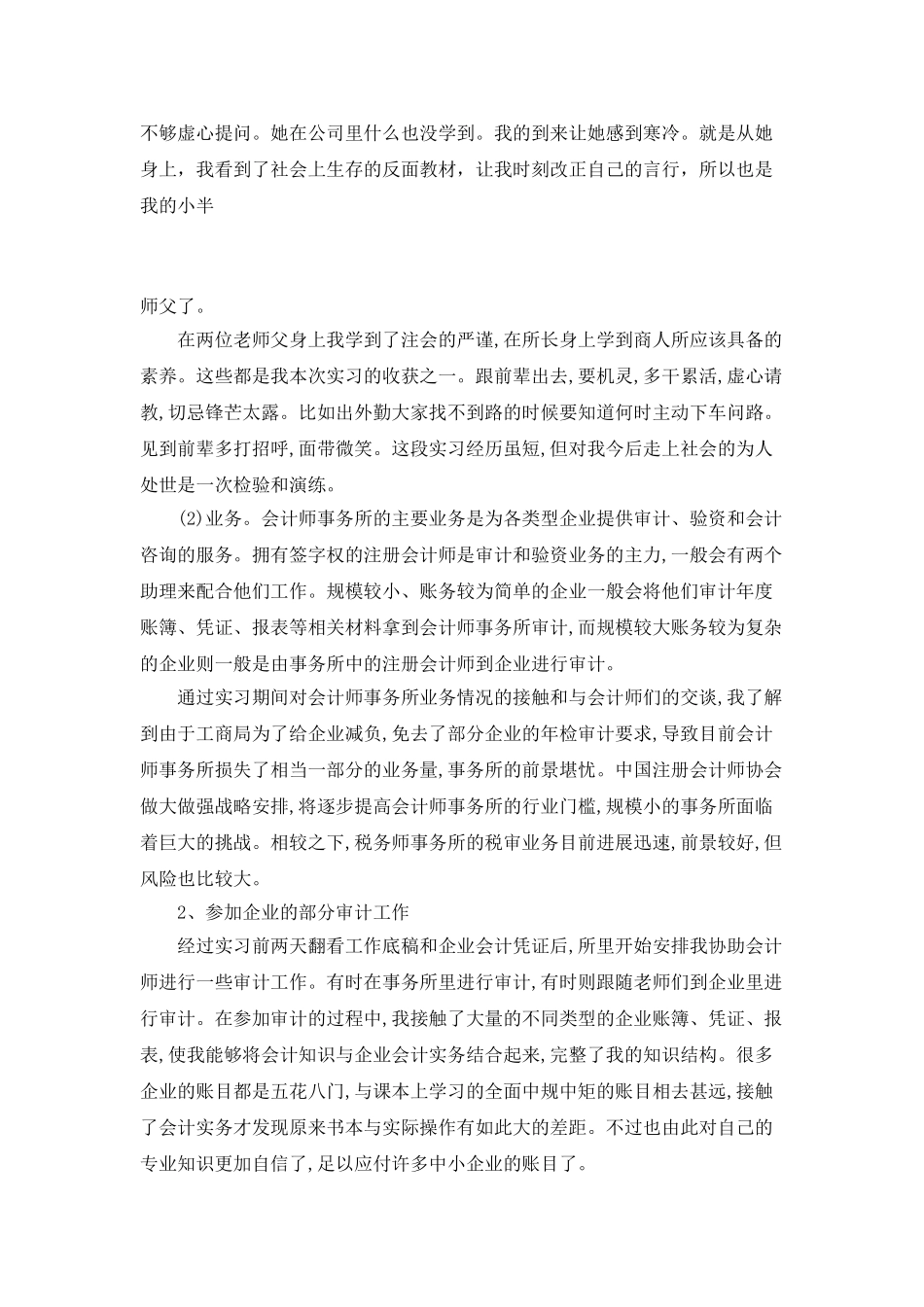 2025会计师事务所实习报告总结范文最新精选_第3页