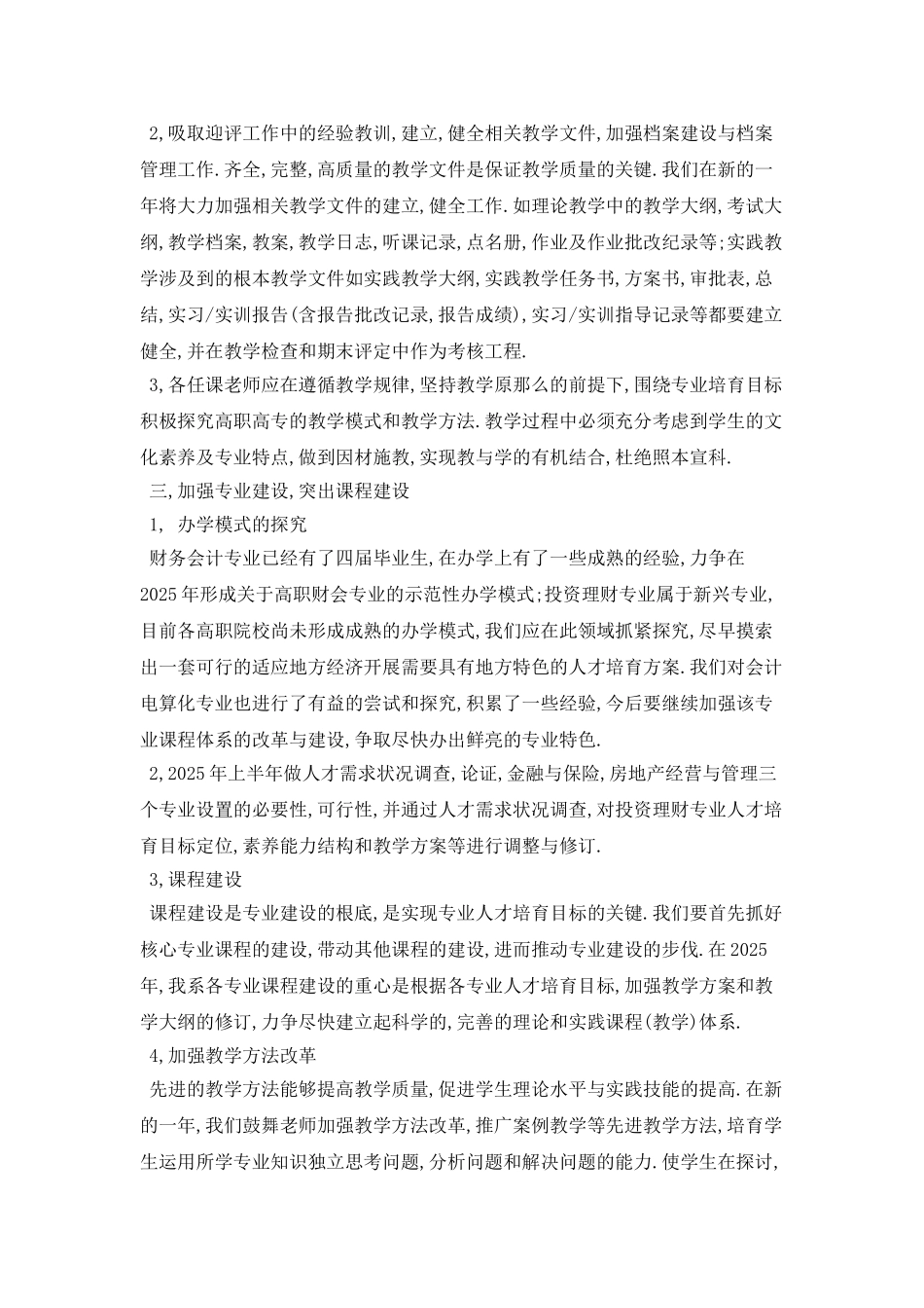 2025会计工作计划：企业会计个人计划范文_第2页