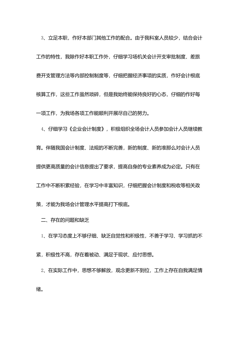 2025会计工作述职报告范文5篇_第2页