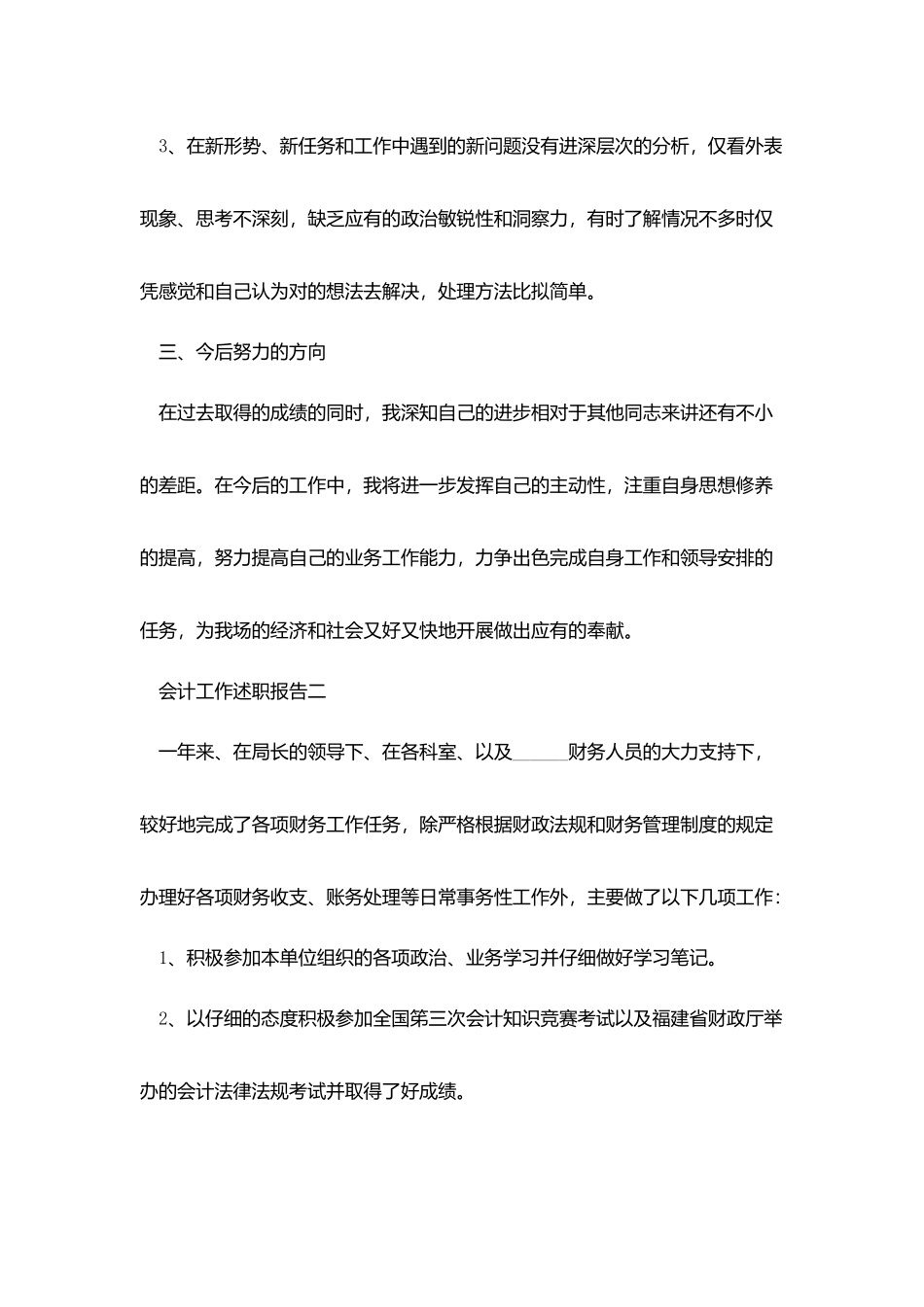 2025会计工作述职报告范文5篇_第3页