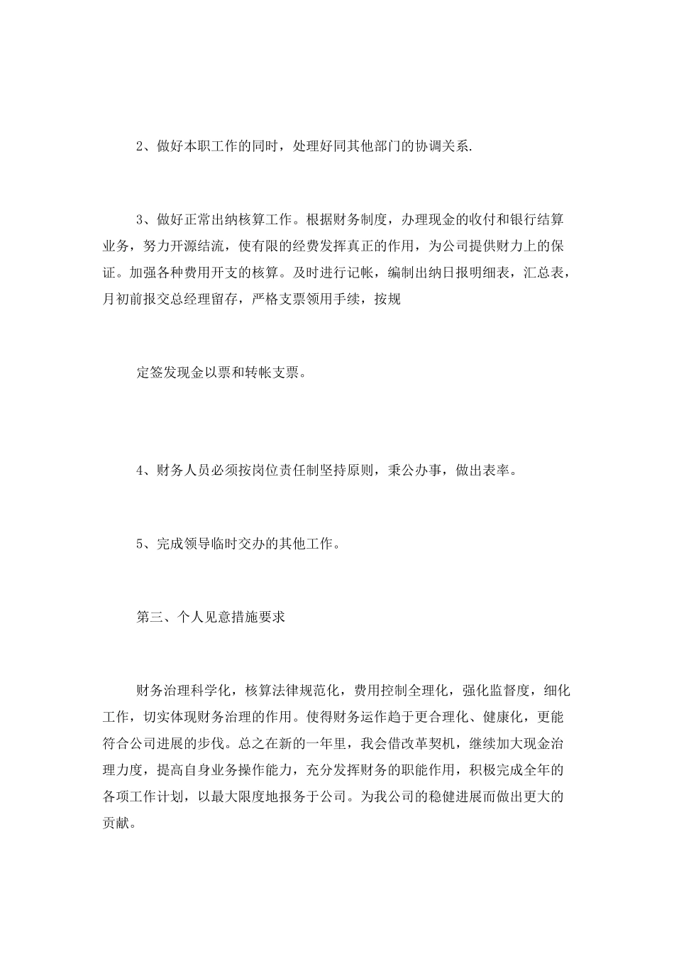 2025会计年度工作计划_第2页