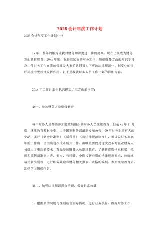 2025会计年度工作计划