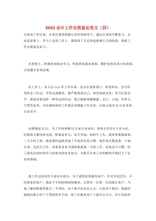 2025会计工作自我鉴定范文